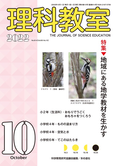 理科教室2022年10月号