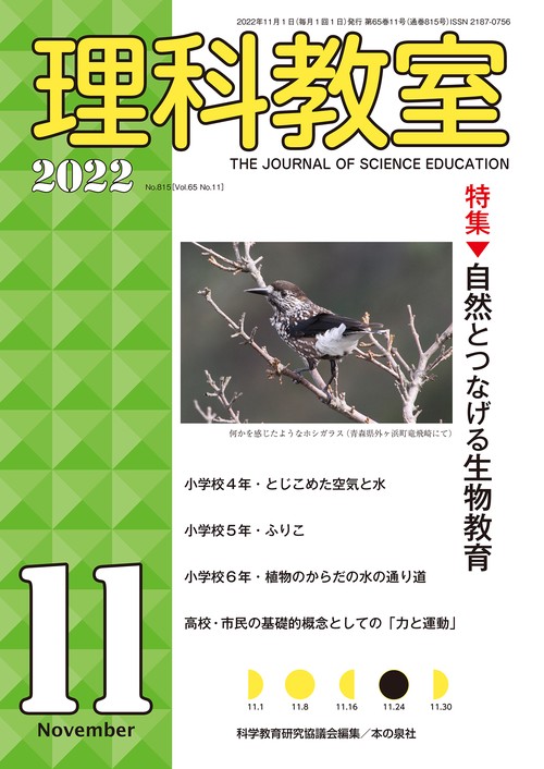 理科教室2022年11月号