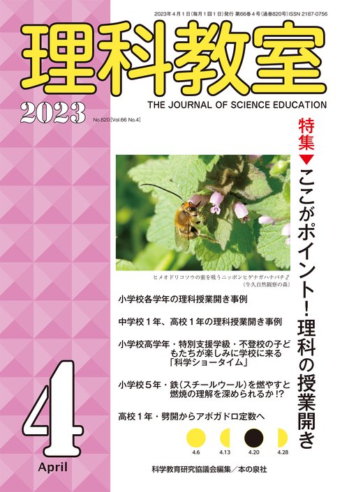 理科教室2023年４月号