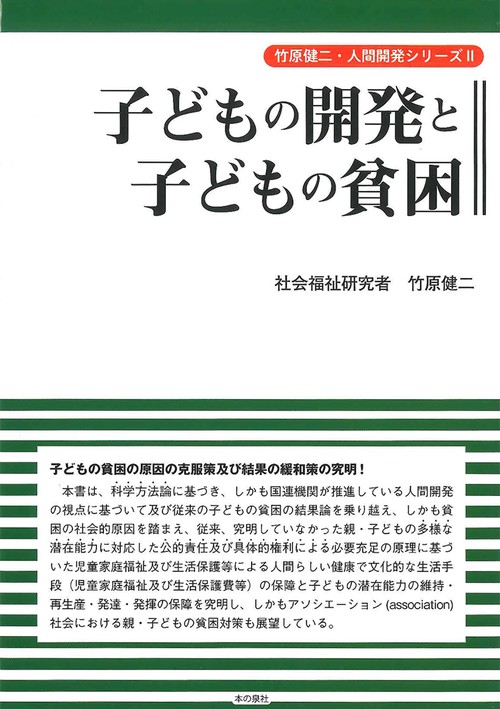子どもの開発と子どもの貧困