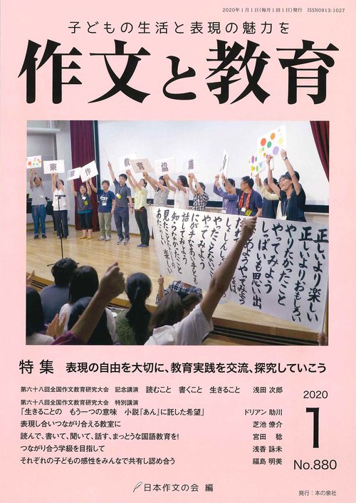 作文と教育2020年1月号