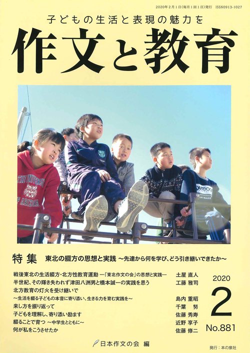 作文と教育2020年2月号
