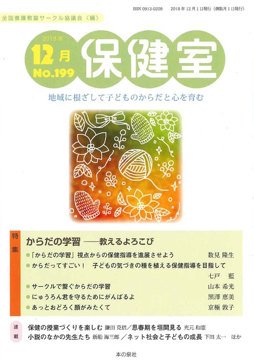 保健室 No.199(2018年12月)