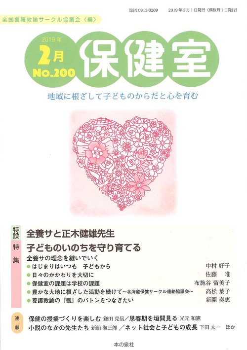 保健室 No.200(2019年2月)