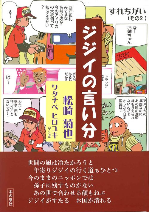 ジジイの言い分