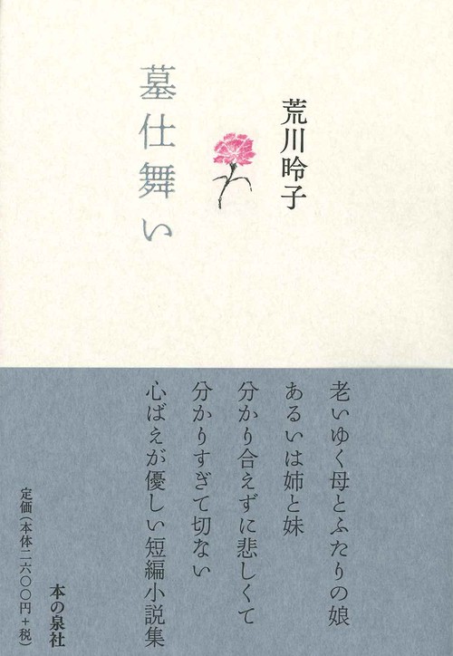墓仕舞い