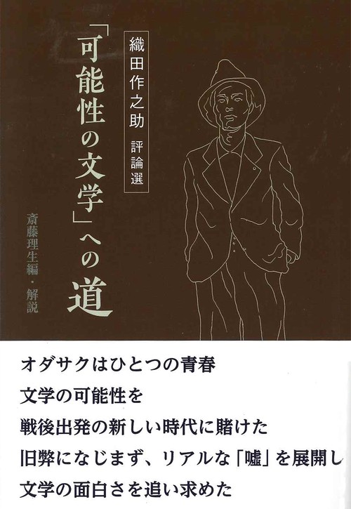 「可能性の文学」への道