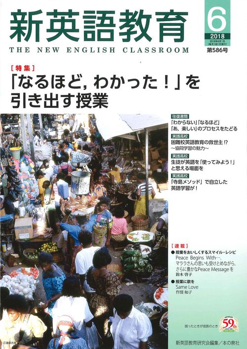 新英語教育 2018-6