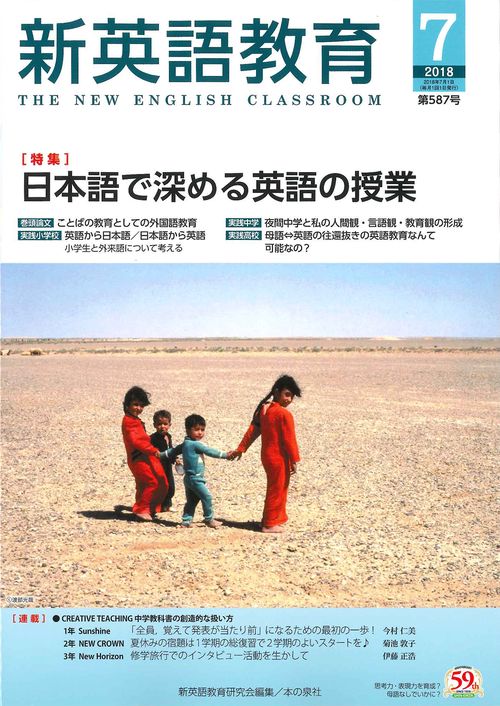 新英語教育 2018-7