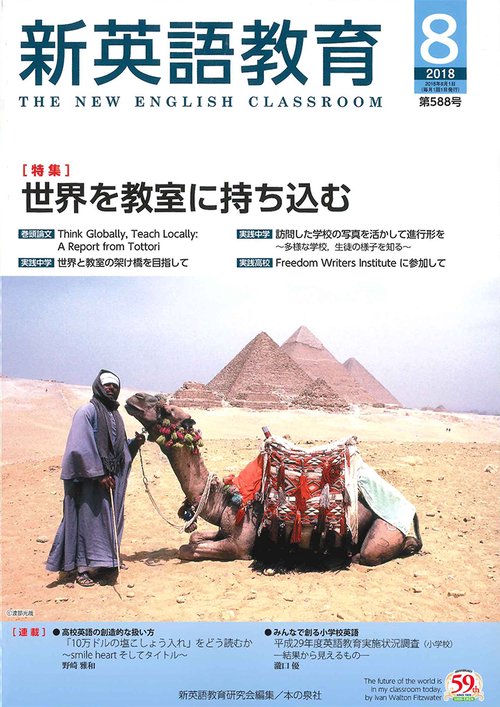 新英語教育 2018-8
