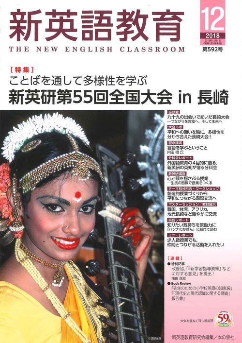 新英語教育 2018-12