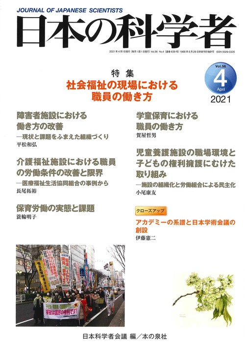 日本の科学者2021年4月号 Vol.56