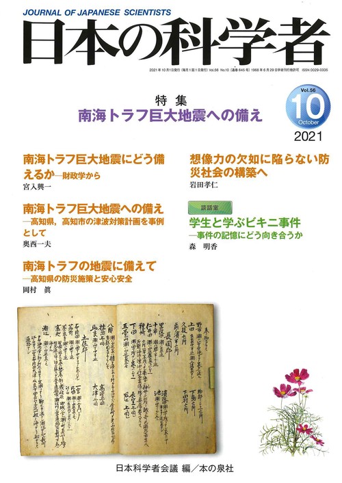 日本の科学者2021年10月号 Vol.56