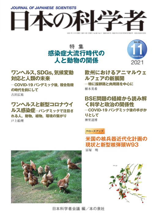 日本の科学者2021年11月号 Vol.56