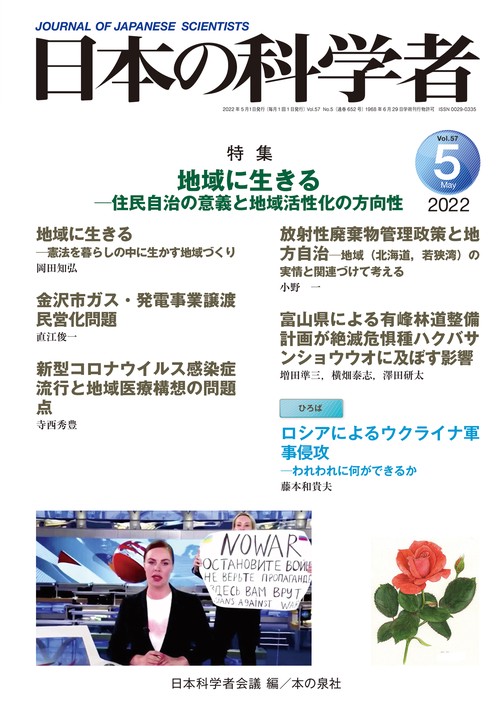 日本の科学者2022年5月号　Vol.57