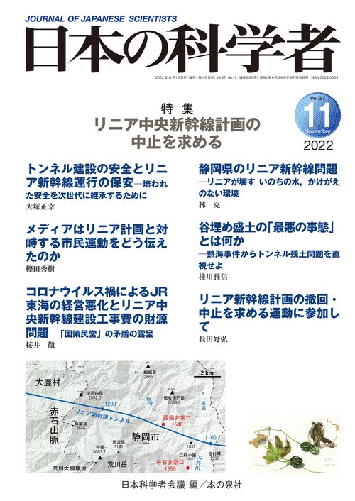 日本の科学者2022年11月号　Vol.57