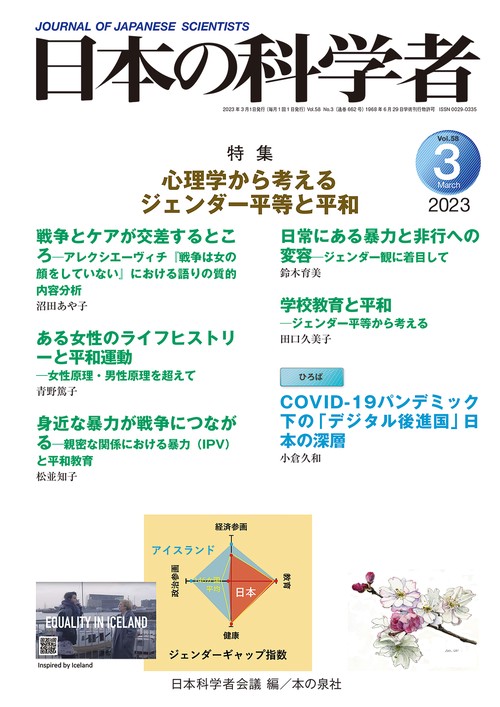 日本の科学者2023年３月号