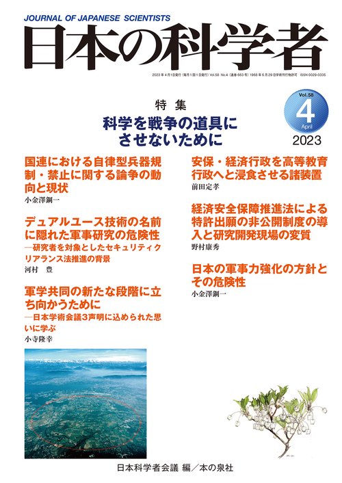 日本の科学者2023年４月号