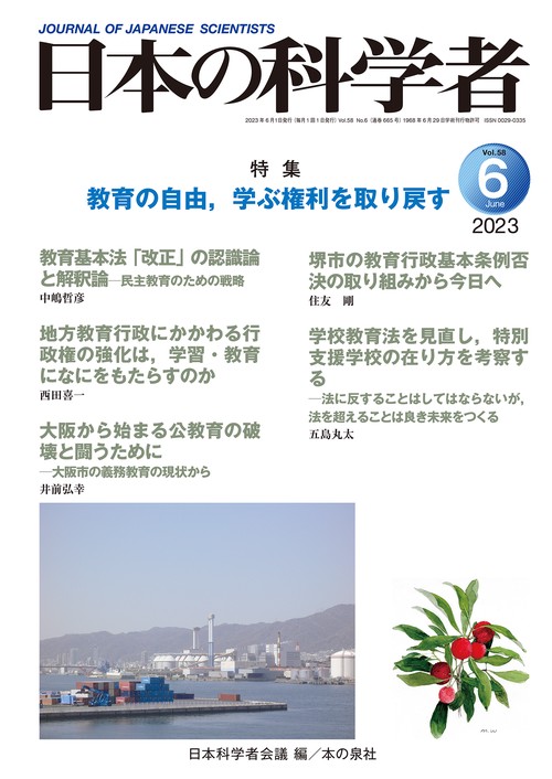 日本の科学者2023年６月号　Vol.58