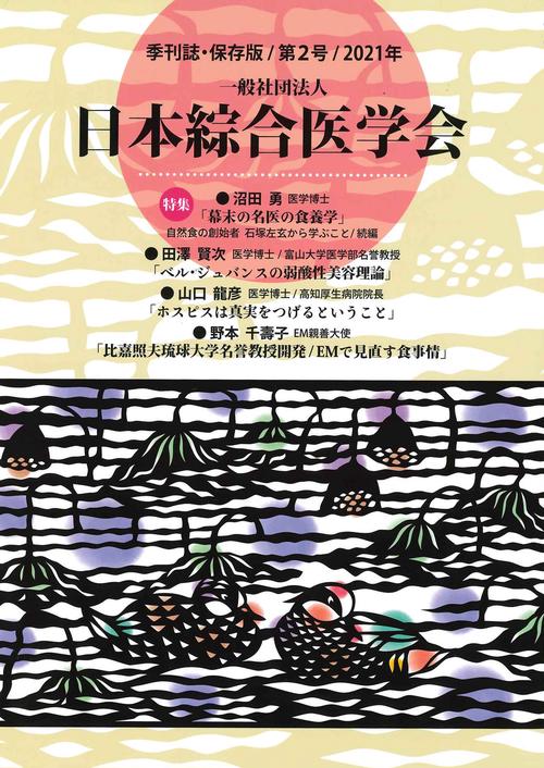 一般社団法人　日本綜合医学会　第２号