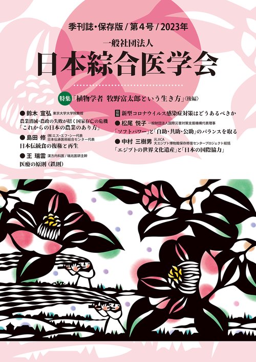 一般社団法人　日本綜合医学会　第４号