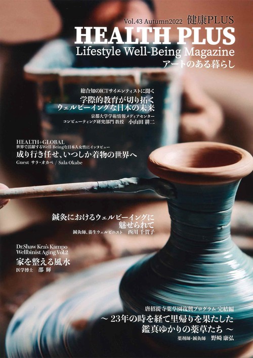 健康プラス HEALTH PLUS　Vol.43　2022