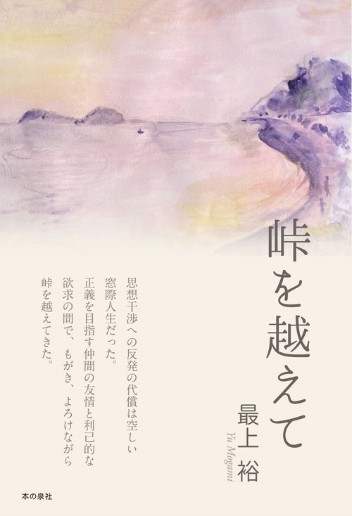 峠を越えて