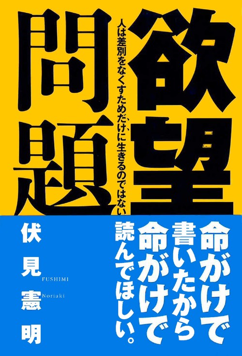 欲望問題