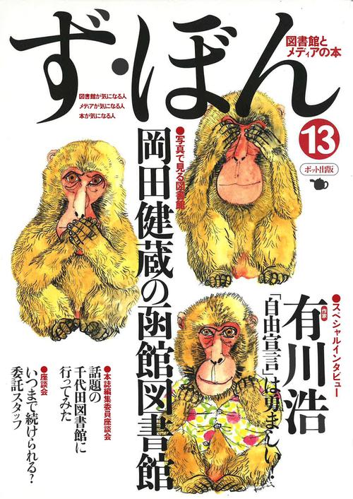 ず・ぼん13