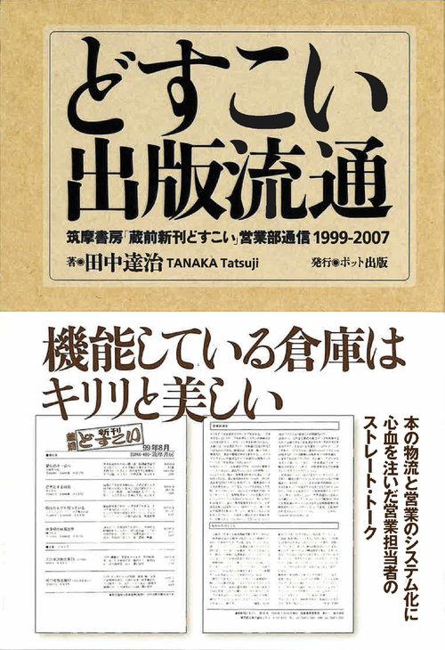 どすこい 出版流通