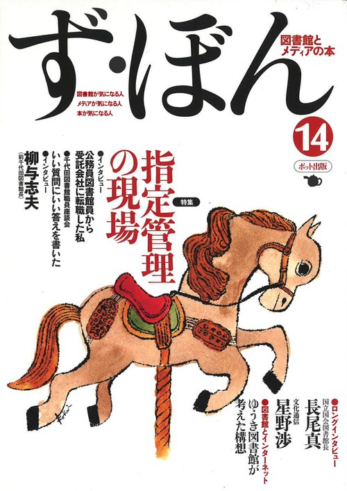 ず・ぼん14