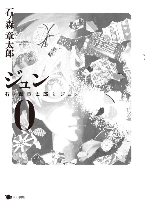 ジュン 0