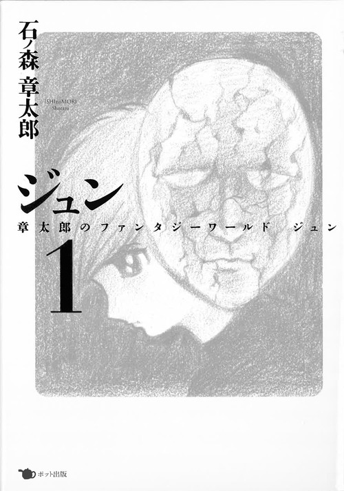 ジュン 1