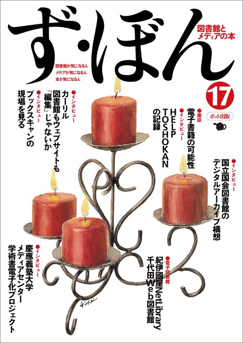 ず・ぼん17