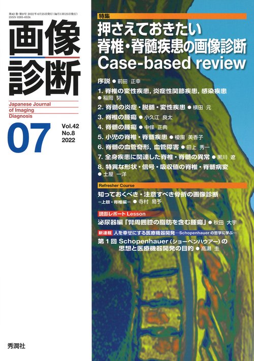 画像診断２０２２年７月号　Ｖｏｌ．４２　Ｎｏ．８