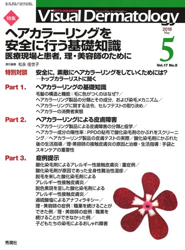 Ｖｉｓｕａｌ　Ｄ．　２０１８年５月号　Ｖｏｌ．１７　Ｎｏ．５