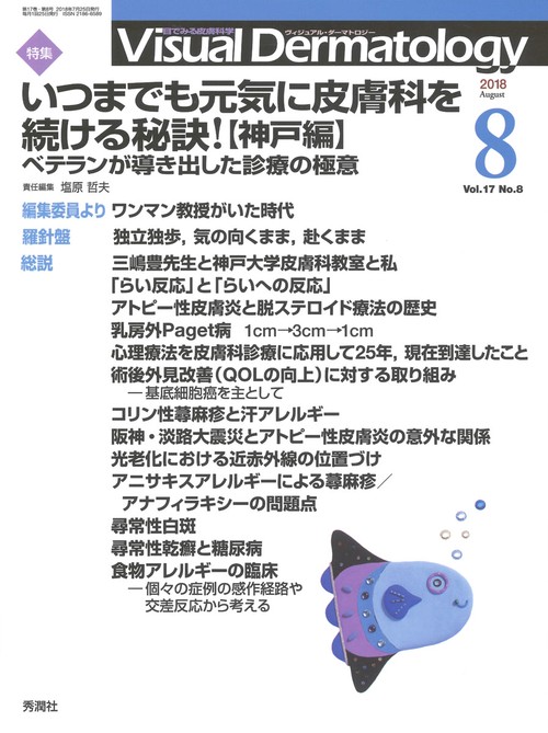 Ｖｉｓｕａｌ　Ｄ．　２０１８年８月号　Ｖｏｌ．１７　Ｎｏ．８