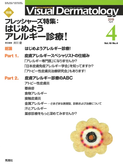 Ｖｉｓｕａｌ　Ｄ．　２０１９年４月号　Ｖｏｌ．１８　Ｎｏ．４