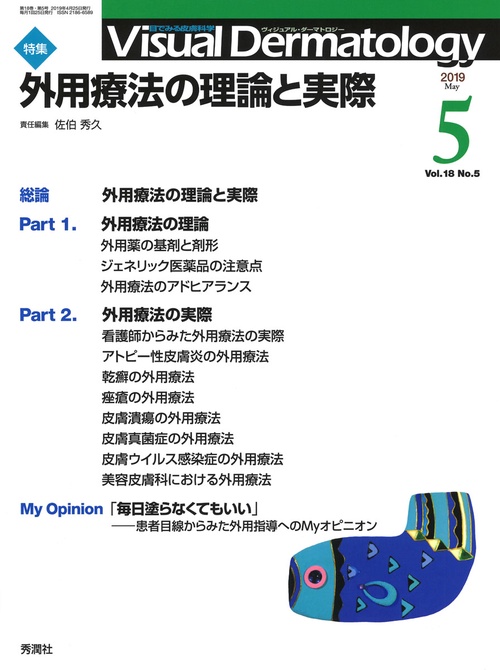 Ｖｉｓｕａｌ　Ｄ．　２０１９年５月号　Ｖｏｌ．１８　Ｎｏ．５