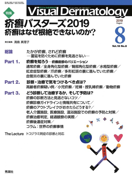 Ｖｉｓｕａｌ　Ｄ．　２０１９年８月号　Ｖｏｌ．１８　Ｎｏ．８