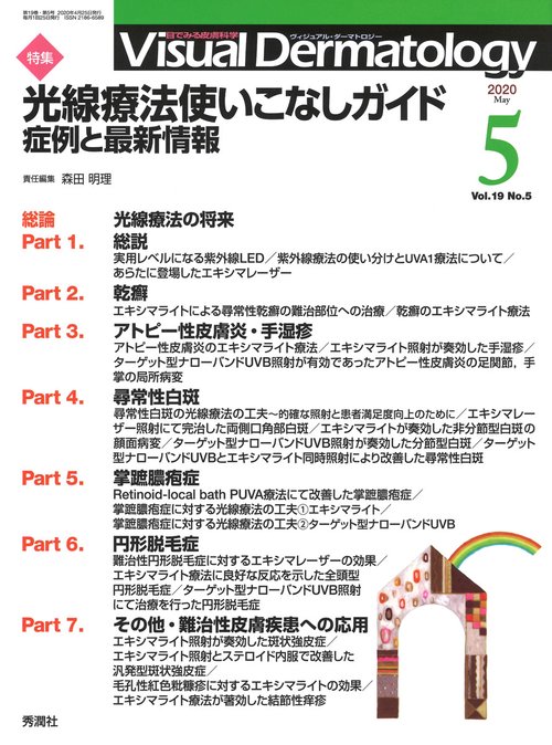 Ｖｉｓｕａｌ　Ｄ．　２０２０年５月号　Ｖｏｌ．１９　Ｎｏ．５