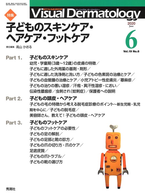 Ｖｉｓｕａｌ　Ｄ．　２０２０年６月号　Ｖｏｌ．１９　Ｎｏ．６