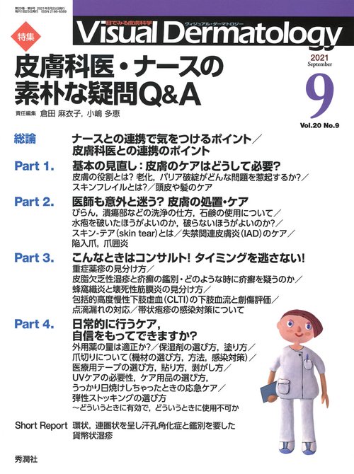 Ｖｉｓｕａｌ　Ｄ．　２０２１年９月号　Ｖｏｌ．２０　Ｎｏ．９