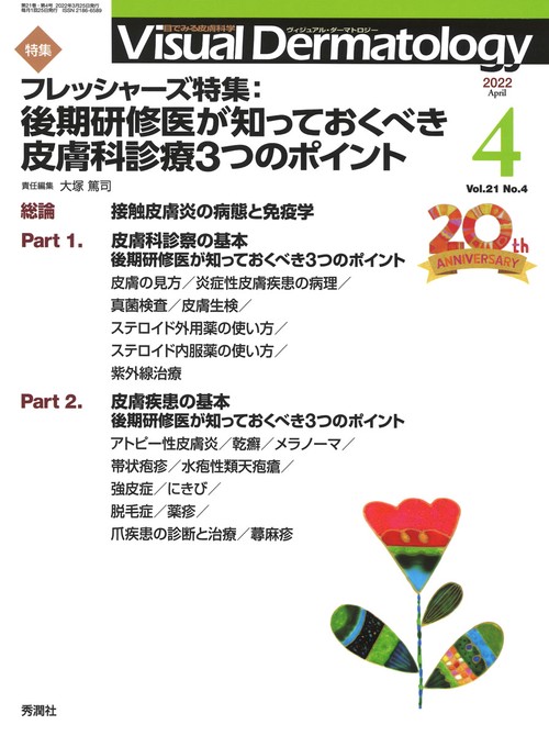 Ｖｉｓｕａｌ　Ｄ．　２０２２年４月号　Ｖｏｌ．２１　Ｎｏ．４