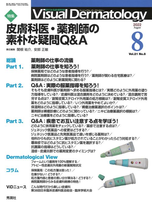 Ｖｉｓｕａｌ　Ｄ．　２０２２年８月号　Ｖｏｌ．２１　Ｎｏ．８