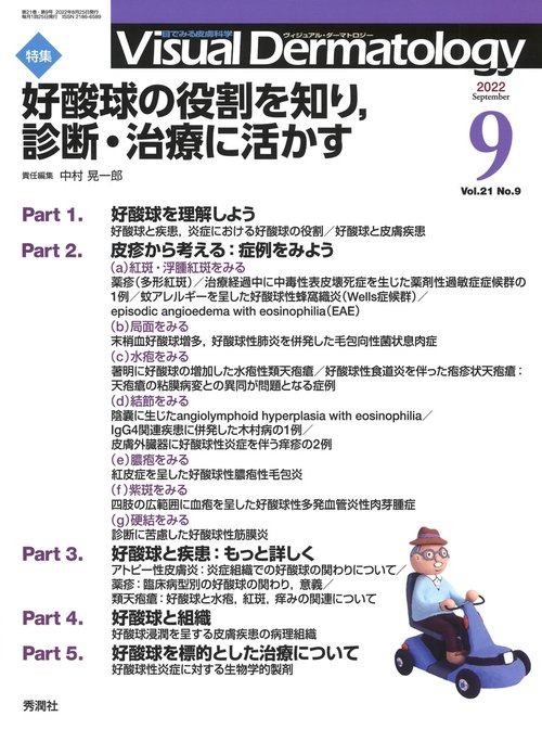 Ｖｉｓｕａｌ　Ｄ．　２０２２年９月号　Ｖｏｌ．２１　Ｎｏ．９