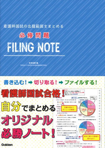 必修問題ＦＩＬＩＮＧ　ＮＯＴＥ