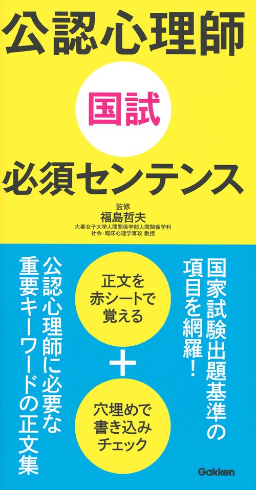 公認心理師国試必須センテンス