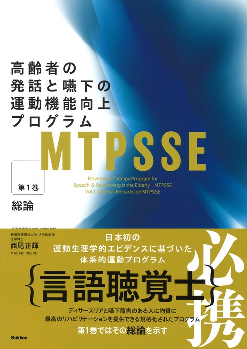 ＭＴＰＳＳＥ　第１巻