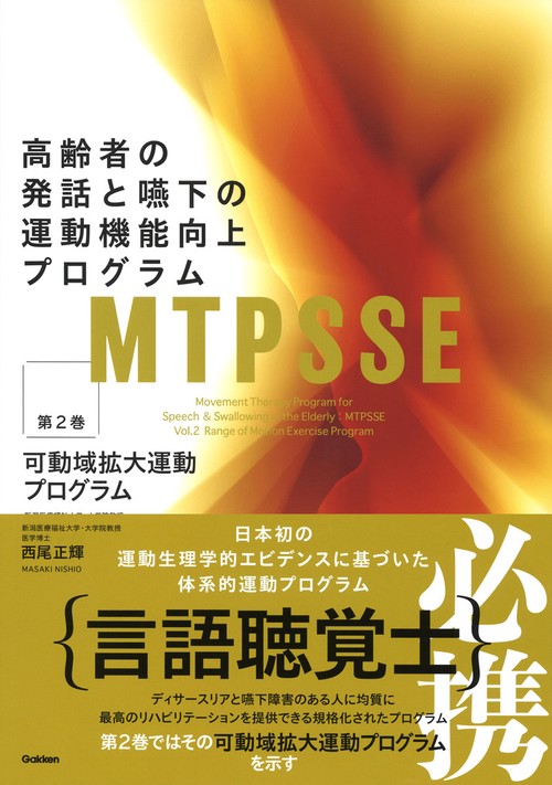 ＭＴＰＳＳＥ　第２巻